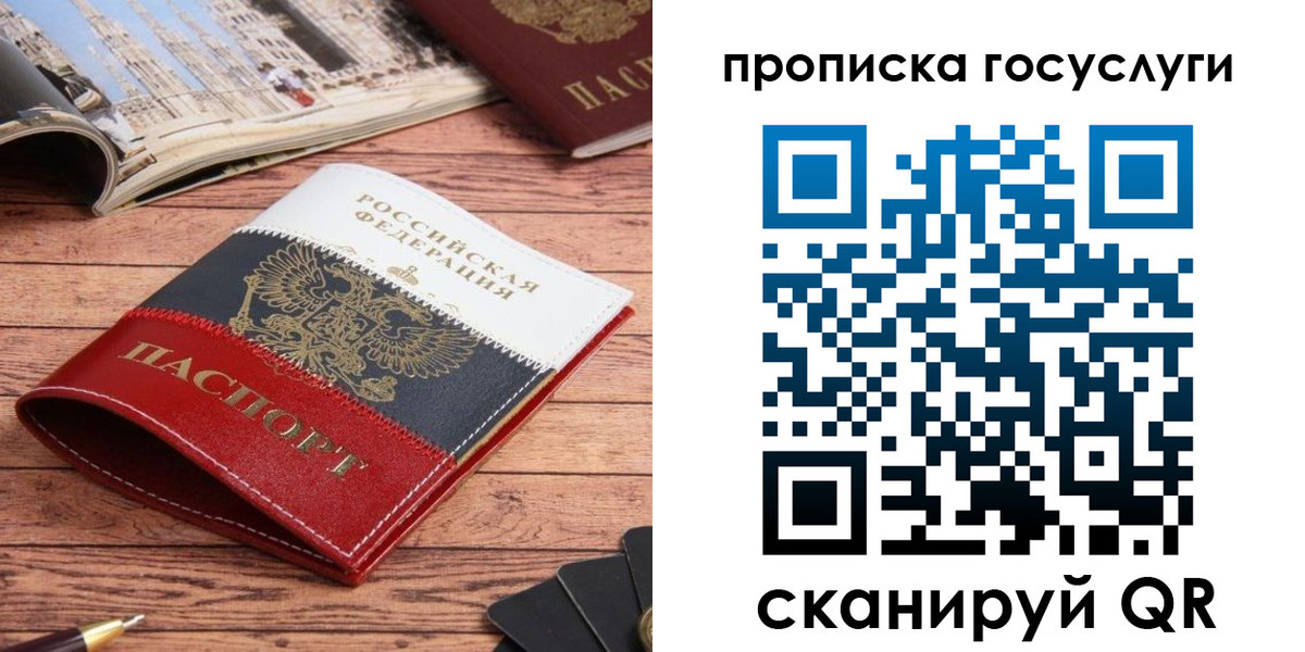 прописка в Туапсе