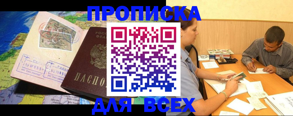 временная прописка в Туапсе