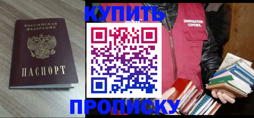 прописка 2025 в Туапсе
